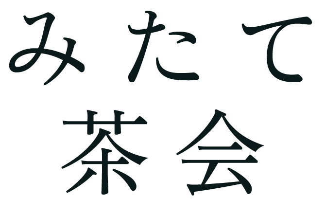 みたて茶会 Logo Image